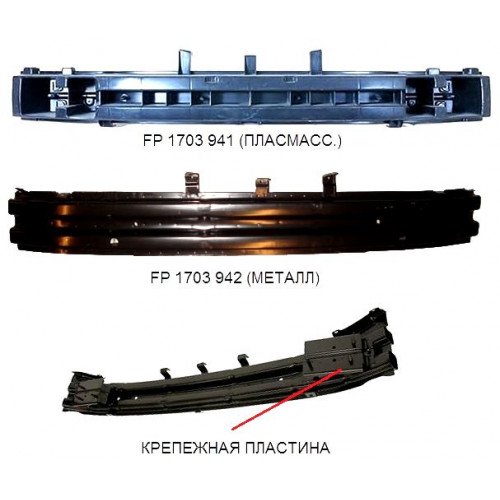 Шина Бампера Передняя (-10. 05) Пластмасс. AS07303921 на CHEVROLET AVEO SDN/HB (T200) 2002-2008